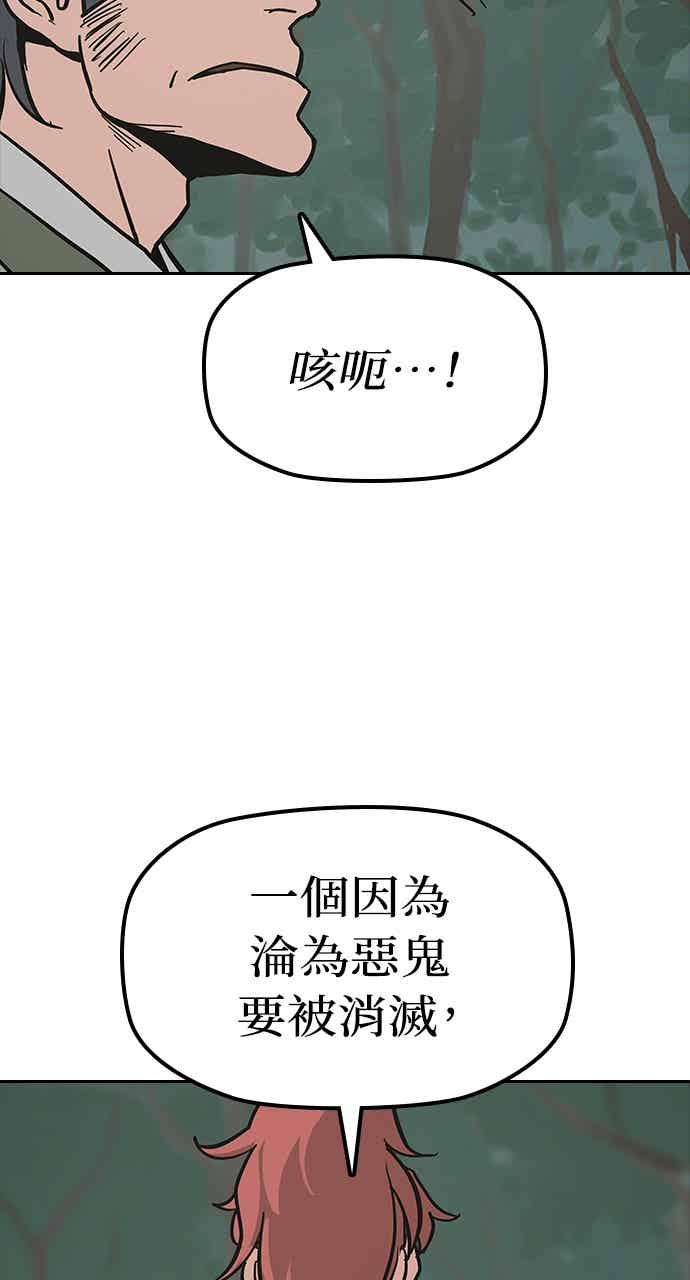 《阴间使者：除灵武士》第29话 低贱恶鬼5 第48页