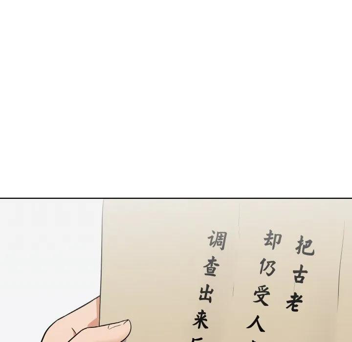 青鹤洞计划 9 第87页