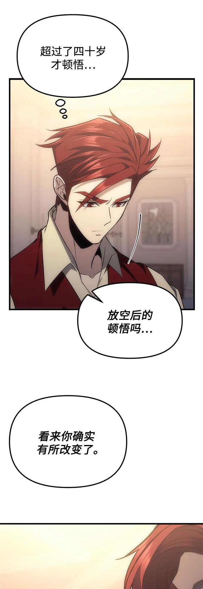 《灭门家族的重生者》第3话 第82页