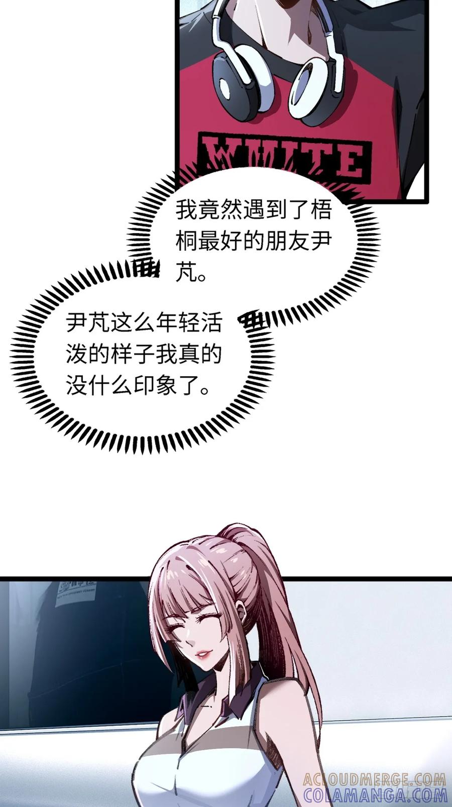 《未来都市S之觉醒了完美气运》第2话 任务开启 第43页