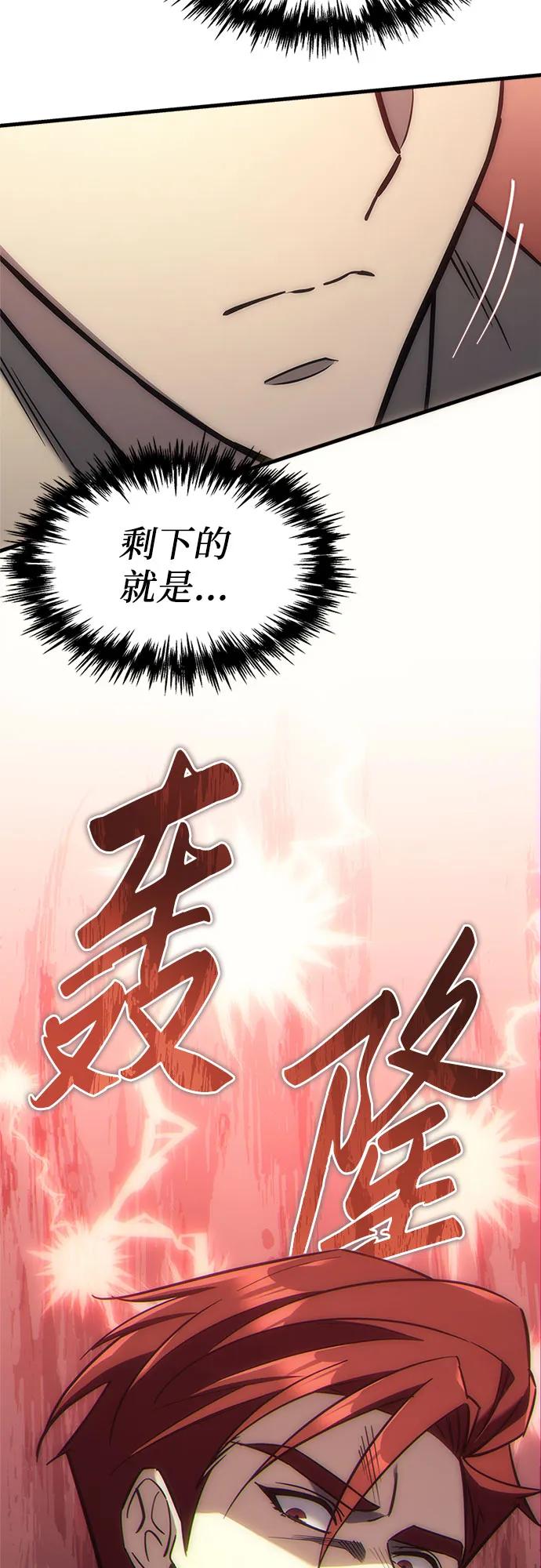 《灭门家族的重生者》第3话 第67页