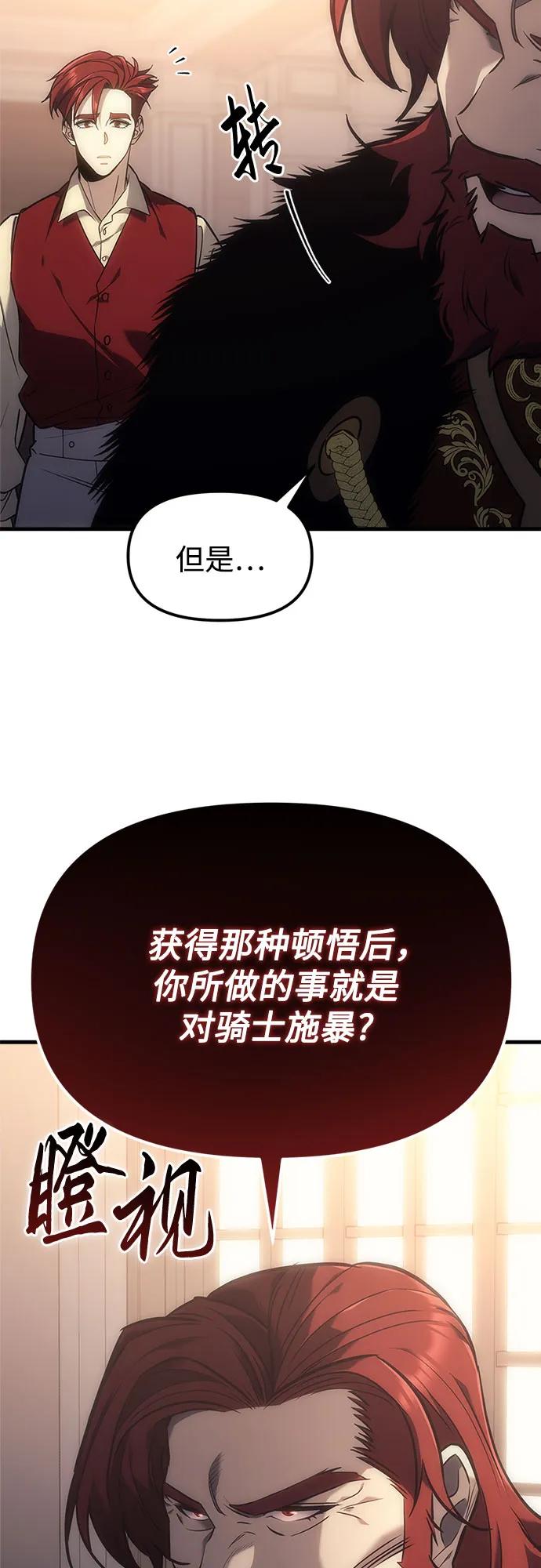 《灭门家族的重生者》第3话 第83页