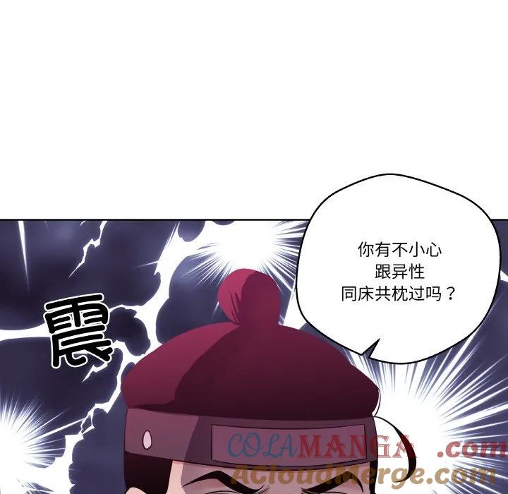 青鹤洞计划 9 第61页