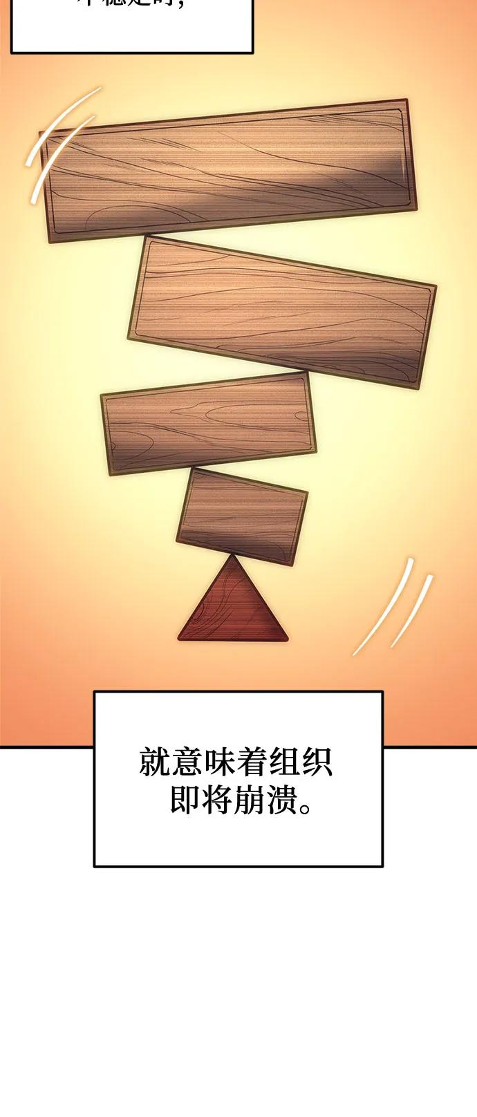 《灭门家族的重生者》第3话 第91页