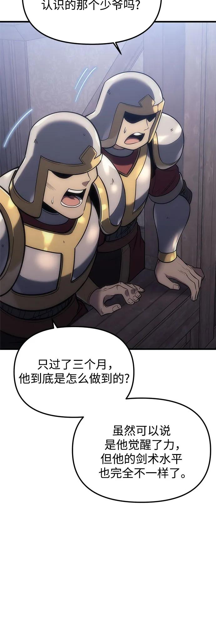 《灭门家族的重生者》第3话 第72页