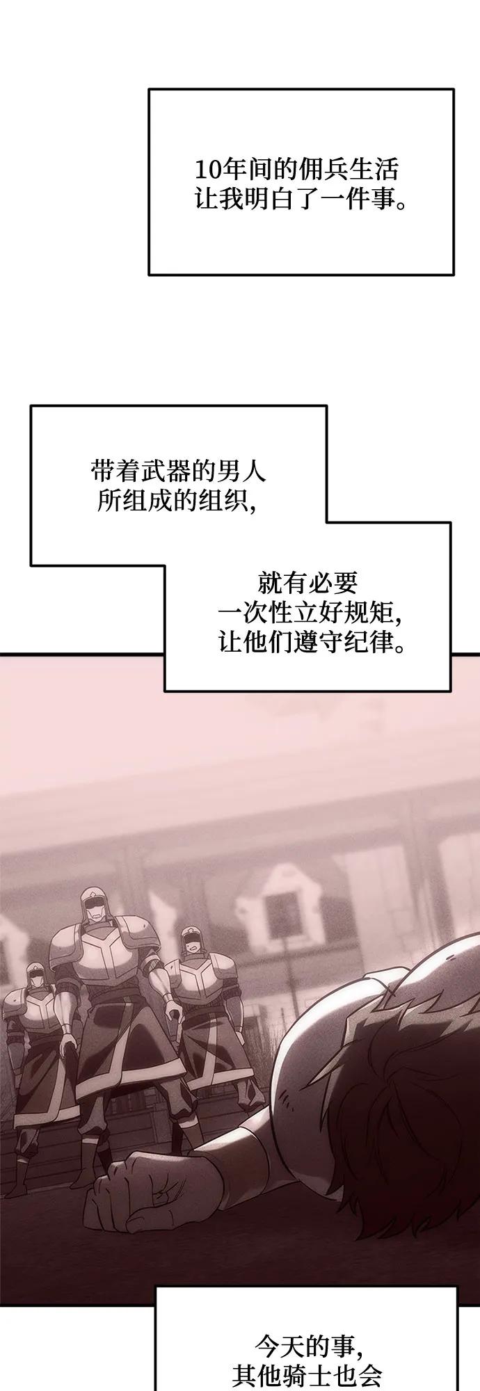 《灭门家族的重生者》第3话 第92页
