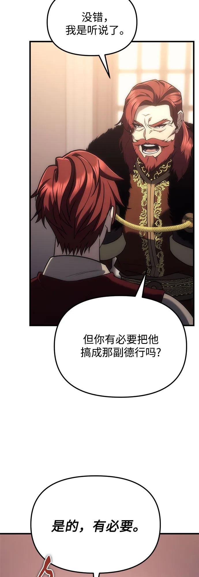 《灭门家族的重生者》第3话 第86页