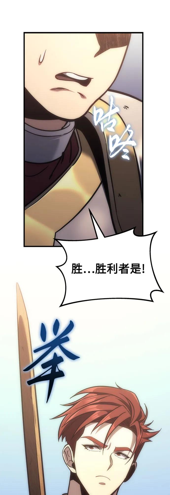 《灭门家族的重生者》第3话 第75页