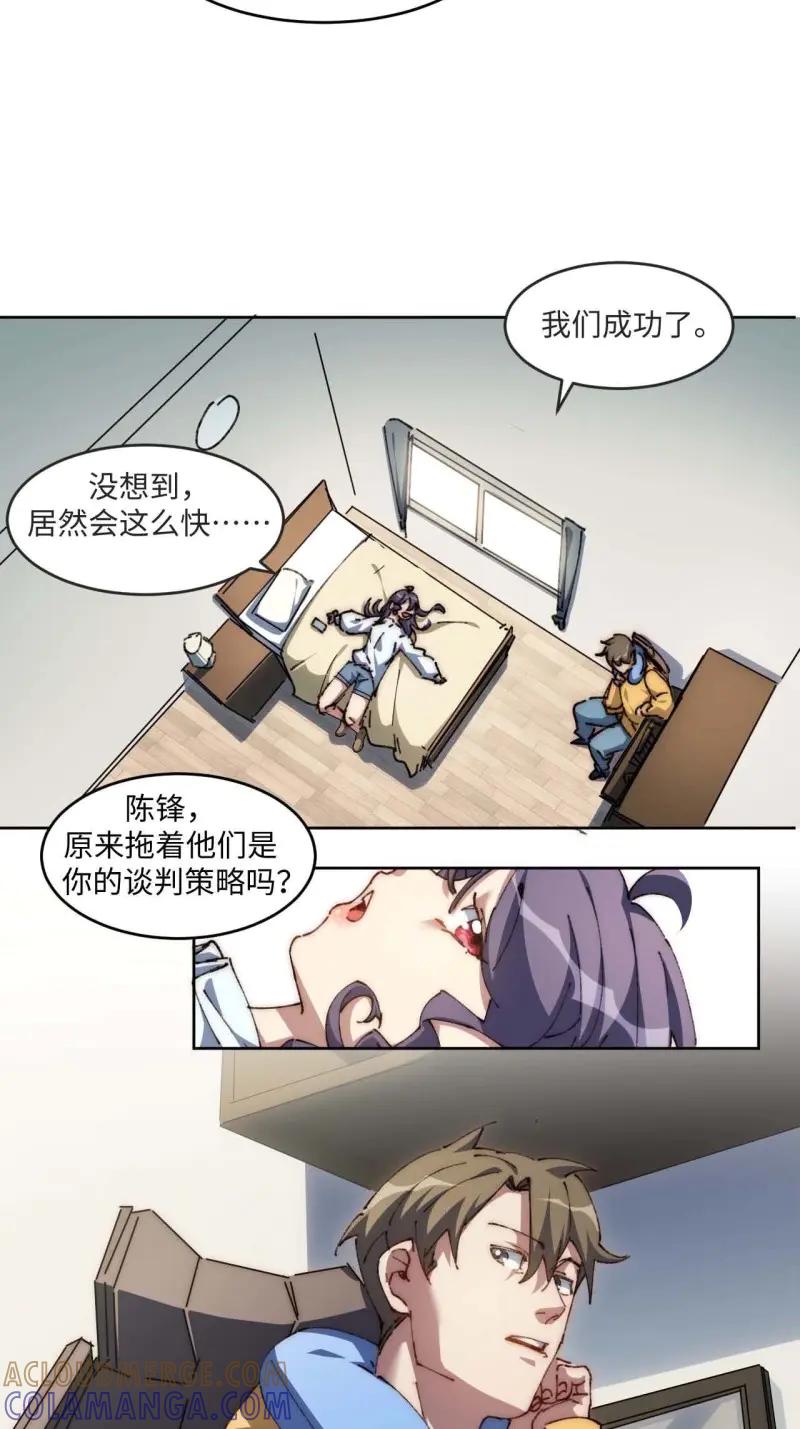 《我真没想当救世主啊！》第30话 29.我们反击吧！！！ 第16页