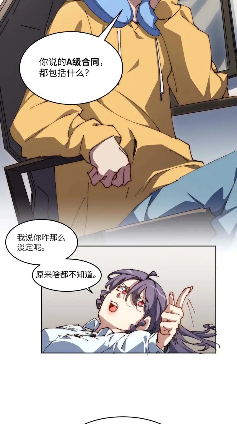 《我真没想当救世主啊！》第30话 29.我们反击吧！！！ 第17页