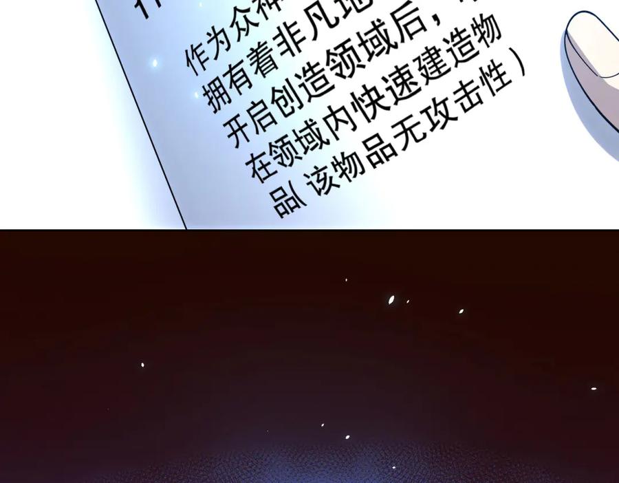 《我的诸神医院》第30话 分开 第44页