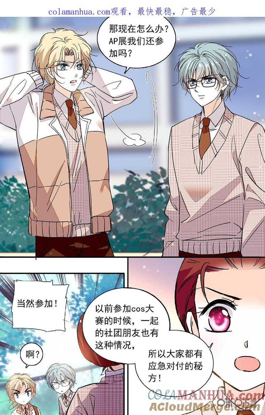 《青柠之夏》第二部104下：安悠的担心 第1页