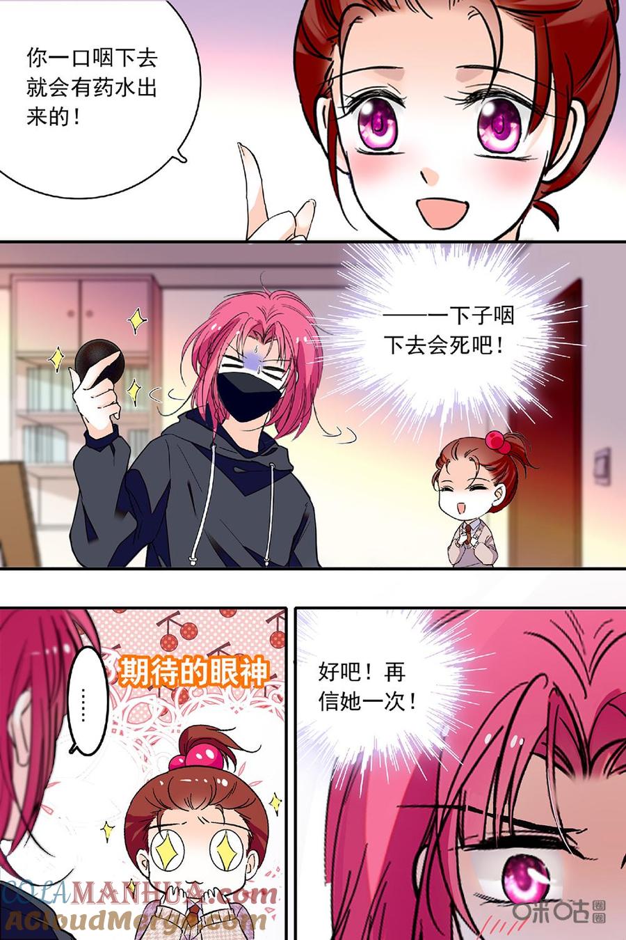 《青柠之夏》第二部104下：安悠的担心 第6页