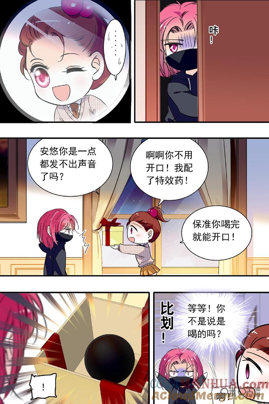 《青柠之夏》第二部104下：安悠的担心 第5页