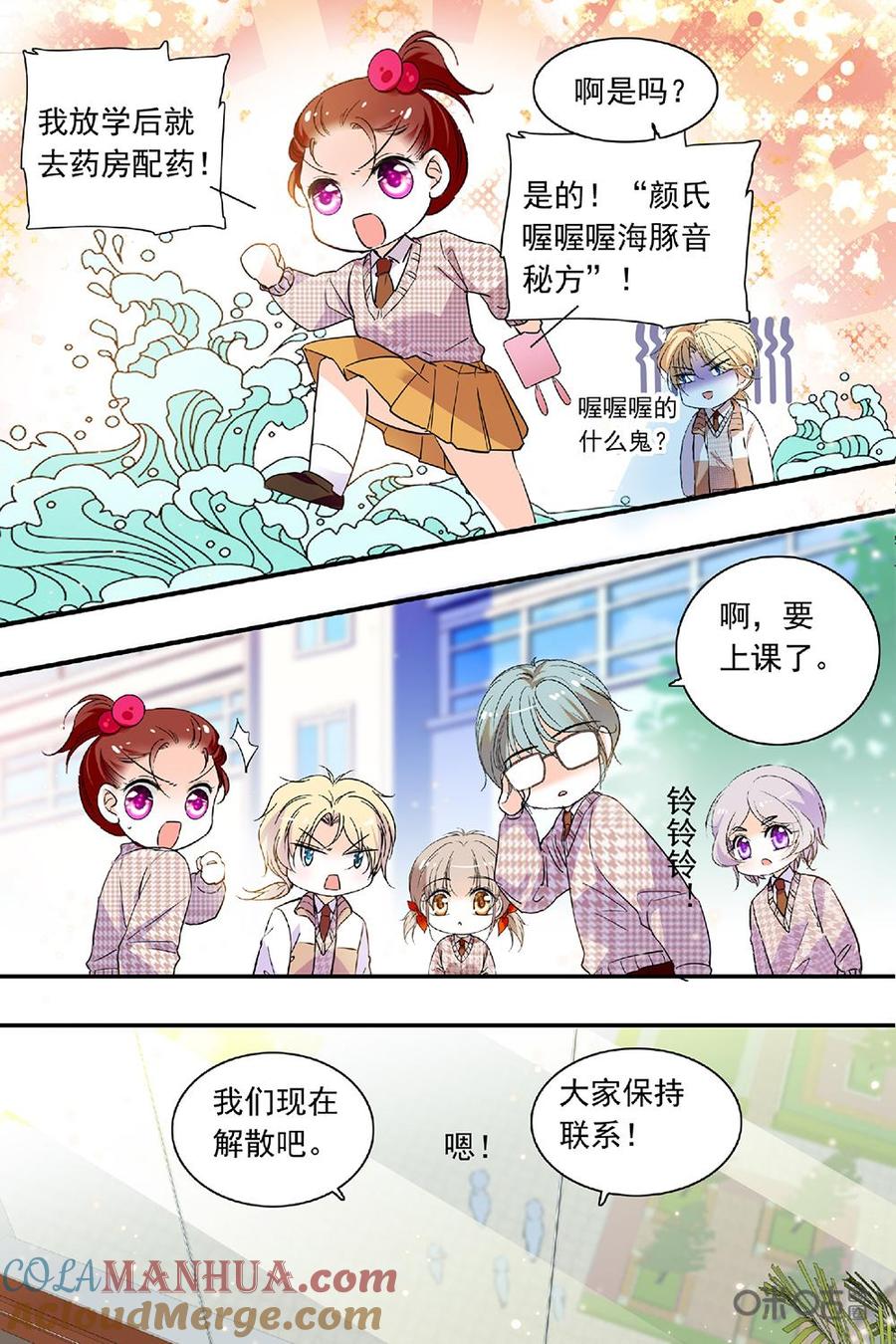 《青柠之夏》第二部104下：安悠的担心 第2页