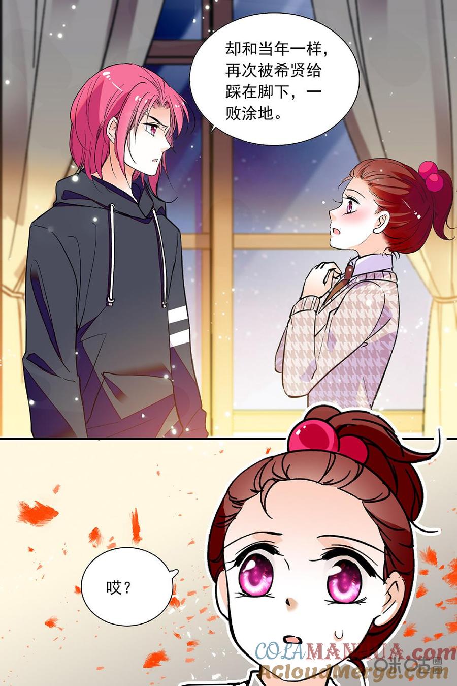 《青柠之夏》第二部104下：安悠的担心 第10页