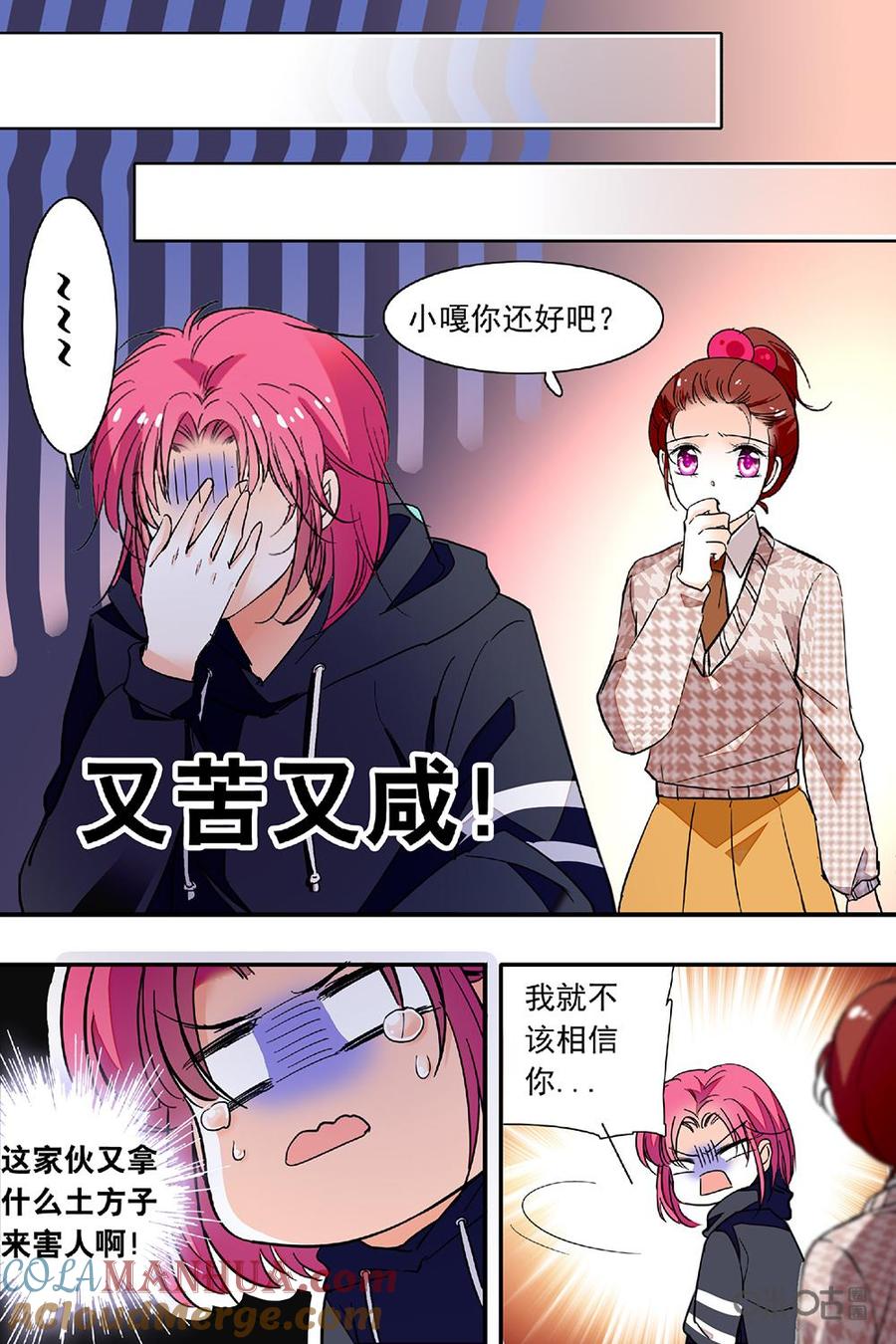 《青柠之夏》第二部104下：安悠的担心 第7页