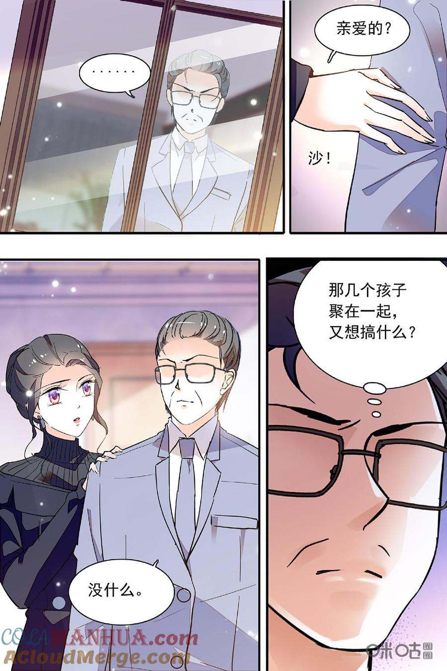 《青柠之夏》第二部104下：安悠的担心 第3页