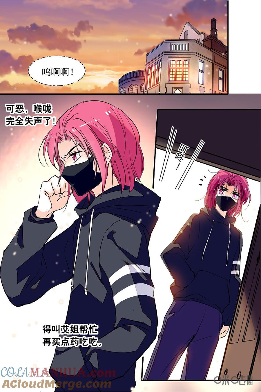 《青柠之夏》第二部104下：安悠的担心 第4页