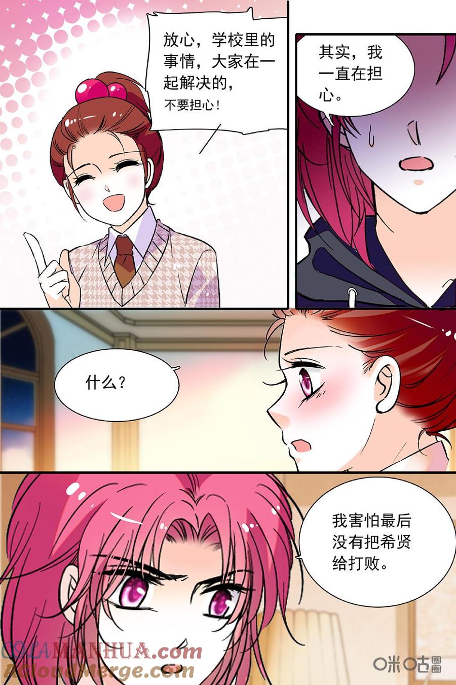 《青柠之夏》第二部104下：安悠的担心 第9页