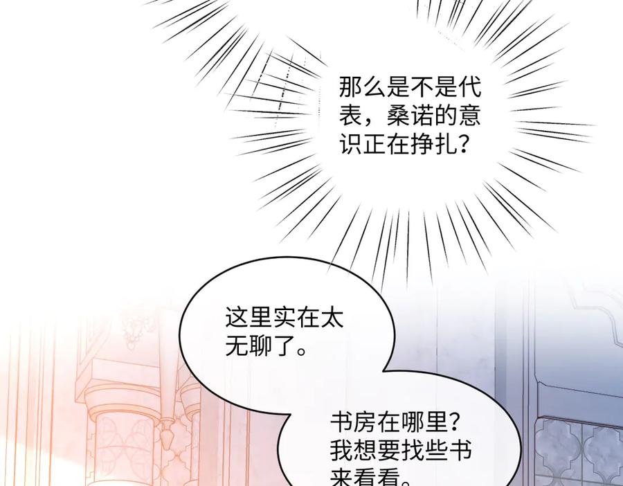 《虐文女主觉醒后》35 合作 第72页