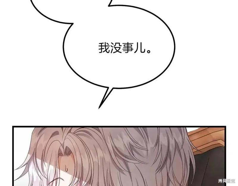 成为怪物皇太子的妻子 - 第38话 - 第178张图