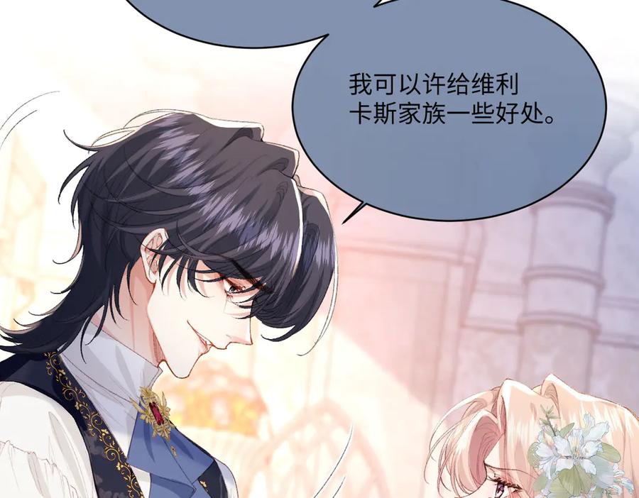 《虐文女主觉醒后》35 合作 第43页