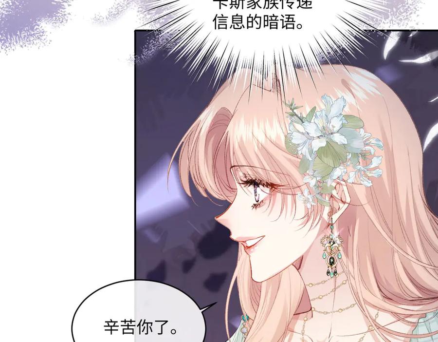 《虐文女主觉醒后》35 合作 第86页