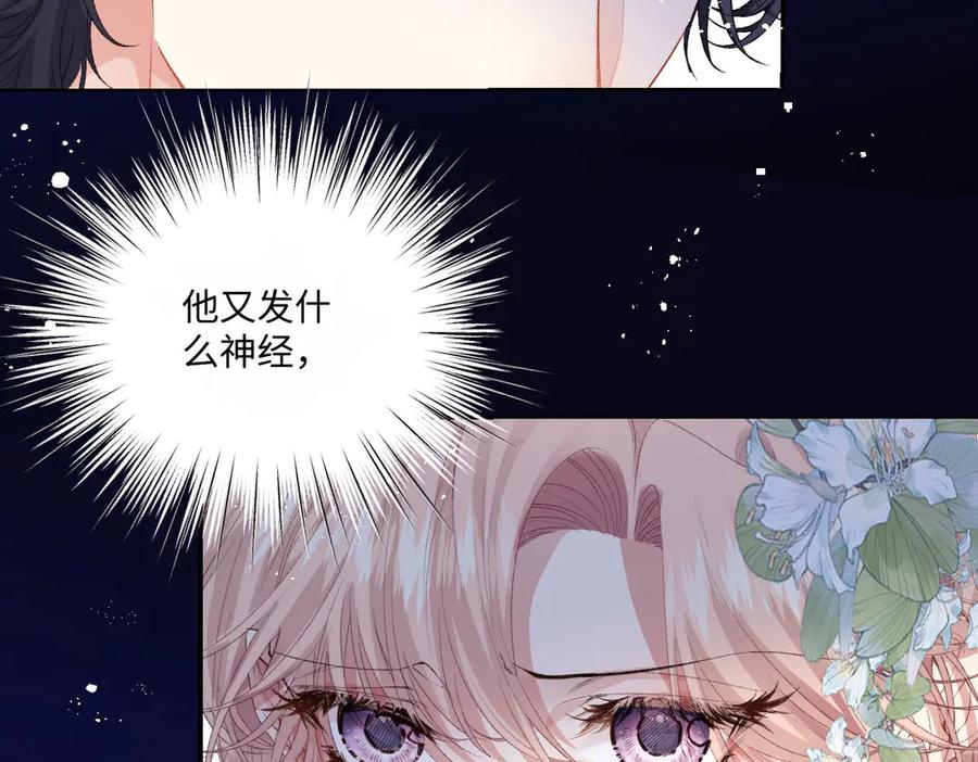 《虐文女主觉醒后》35 合作 第50页