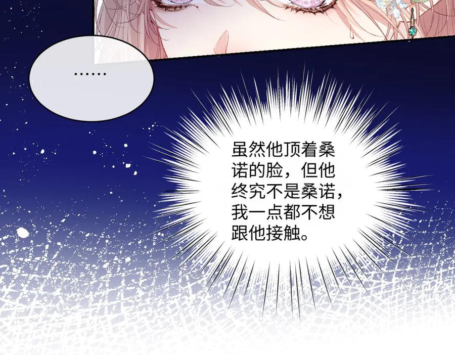 《虐文女主觉醒后》35 合作 第51页