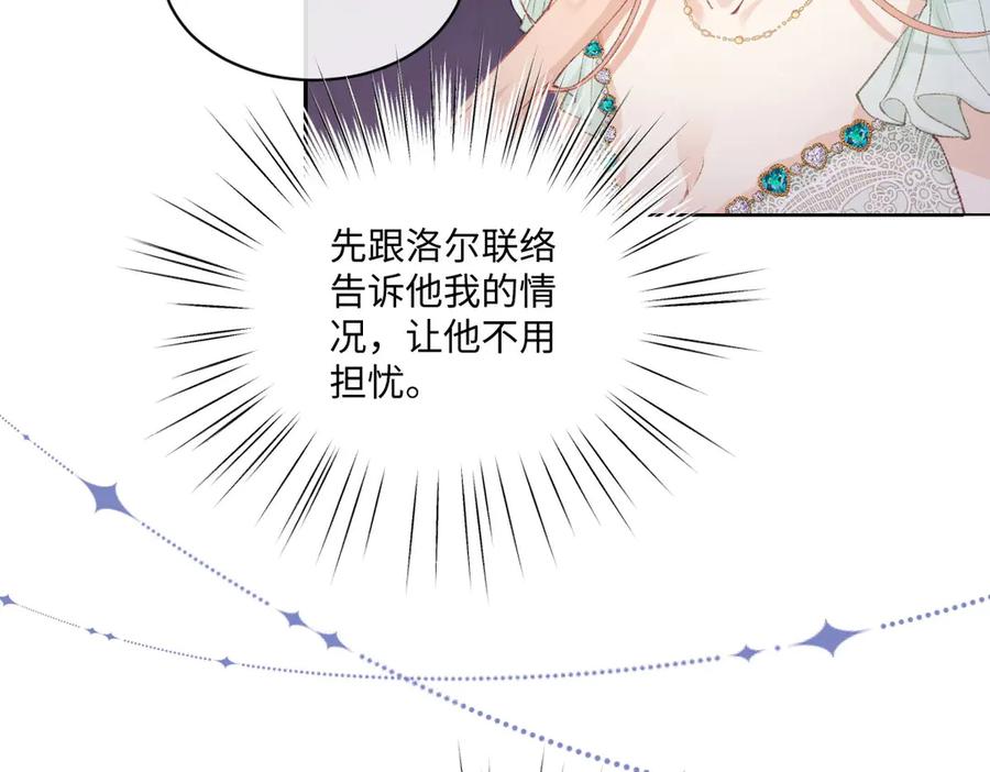 《虐文女主觉醒后》35 合作 第87页