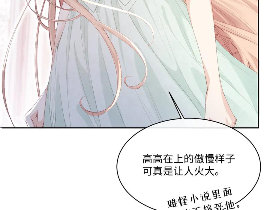 《虐文女主觉醒后》35 合作 第66页