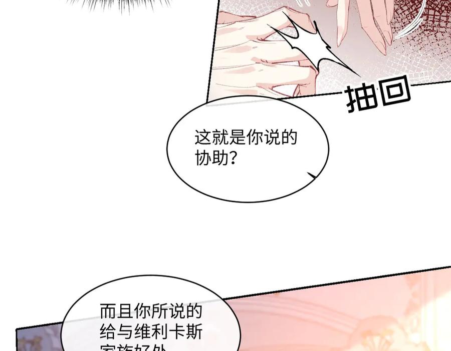 《虐文女主觉醒后》35 合作 第55页