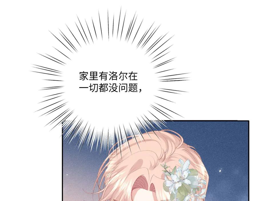 《虐文女主觉醒后》35 合作 第68页