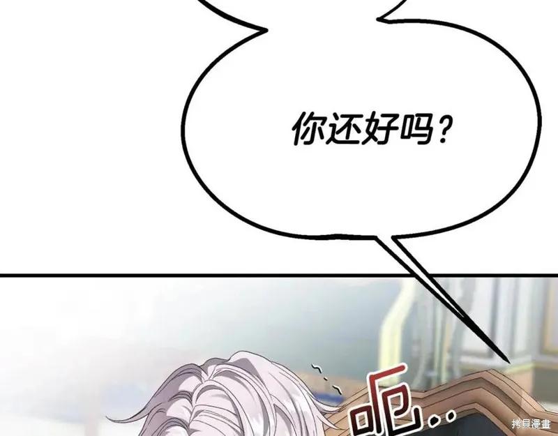 成为怪物皇太子的妻子 - 第38话 - 第175张图