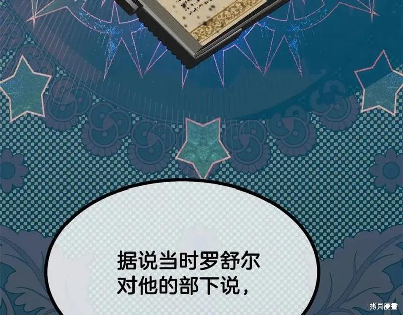 成为怪物皇太子的妻子 - 第38话 - 第167张图