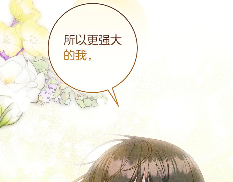 《只想在反派爸爸身边躺平》第37话 心照不宣 第87页