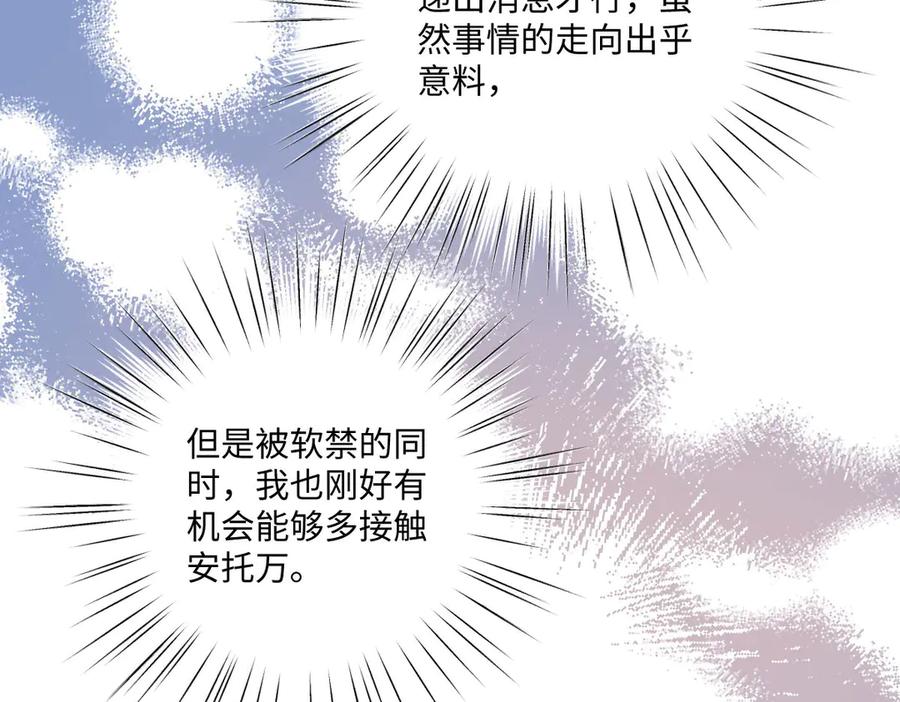 《虐文女主觉醒后》35 合作 第70页