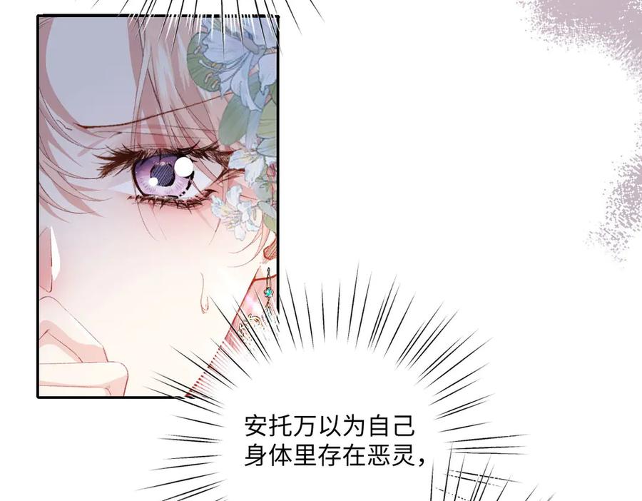 《虐文女主觉醒后》35 合作 第71页