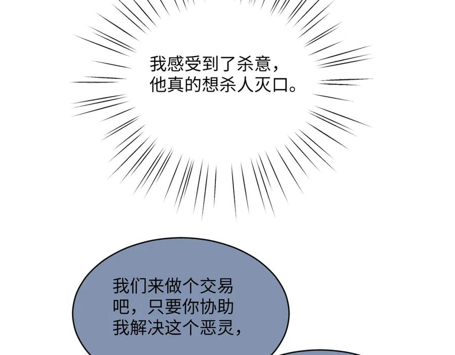 《虐文女主觉醒后》35 合作 第42页