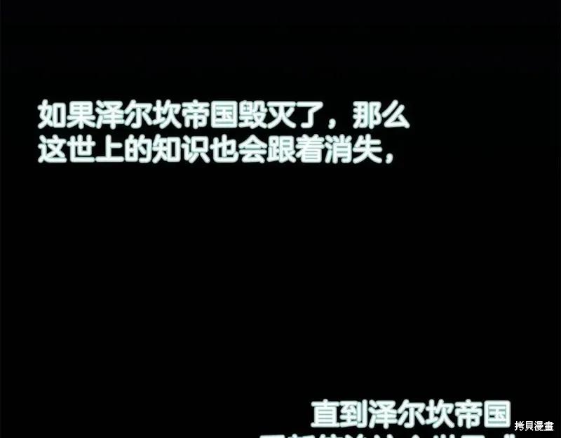 成为怪物皇太子的妻子 - 第38话 - 第170张图