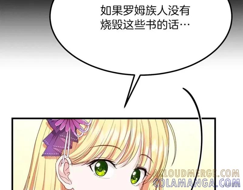 成为怪物皇太子的妻子 - 第38话 - 第173张图