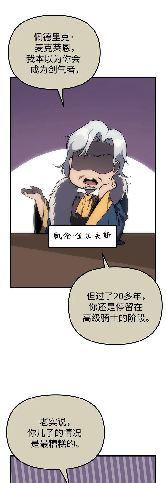 《灭门家族的重生者》第4话 第20页