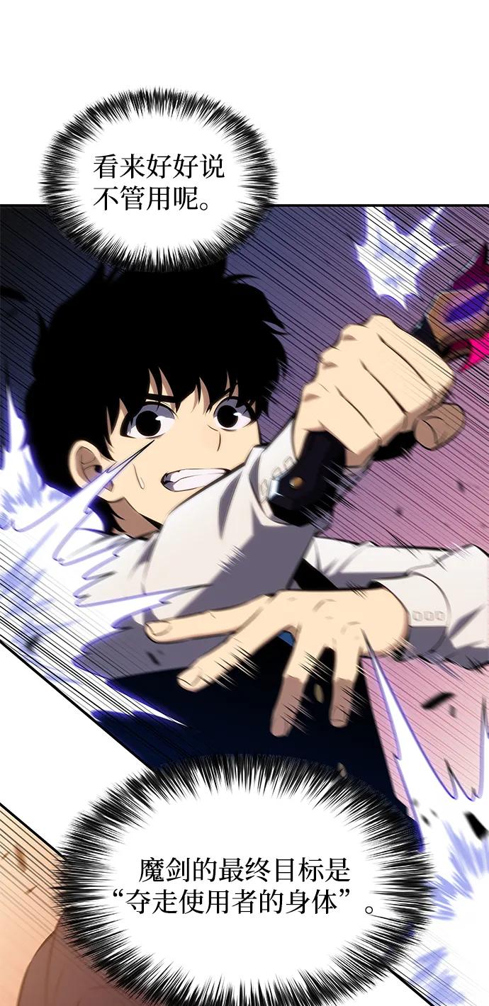 《公爵家的重生暗杀者》第4话 魔剑的主人 第59页
