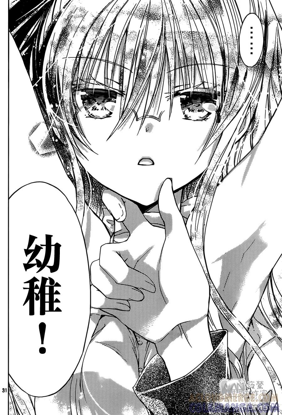 《要你对我XXX》第46话 第31页