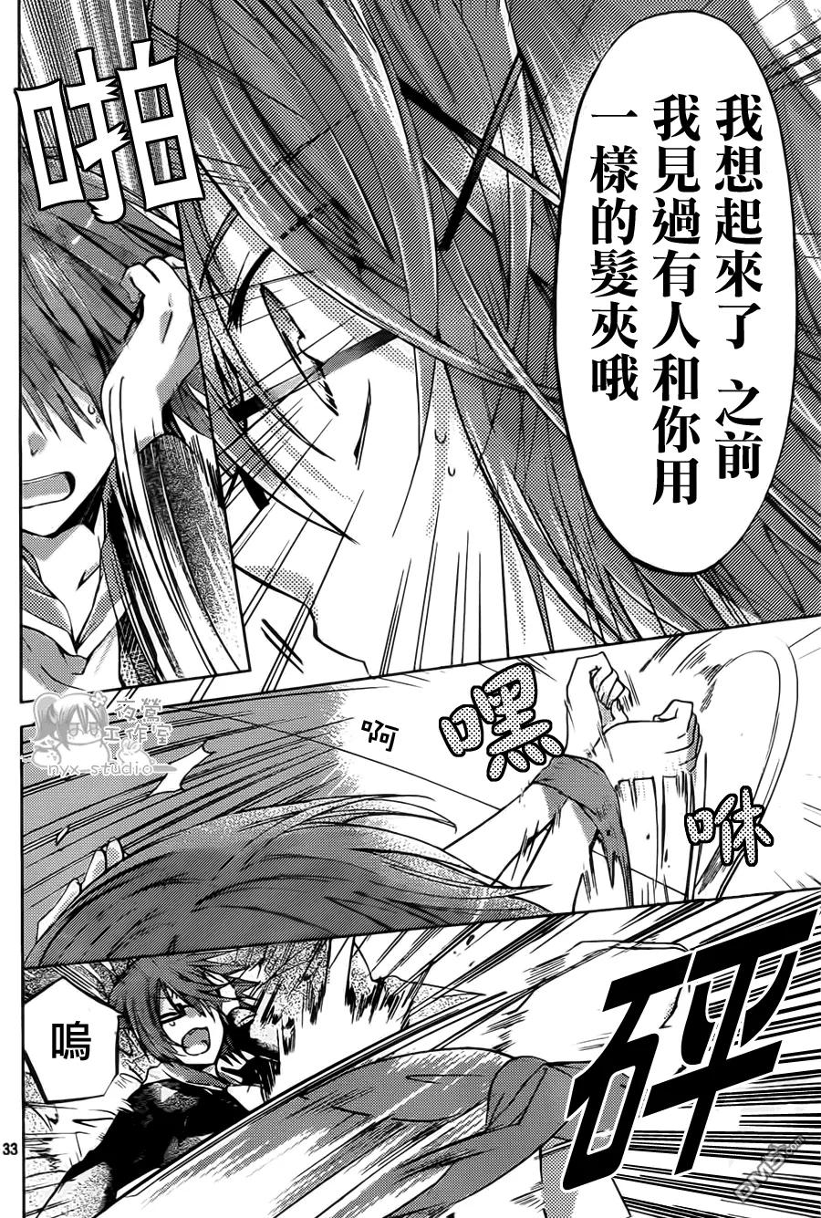 《要你对我XXX》第46话 第32页
