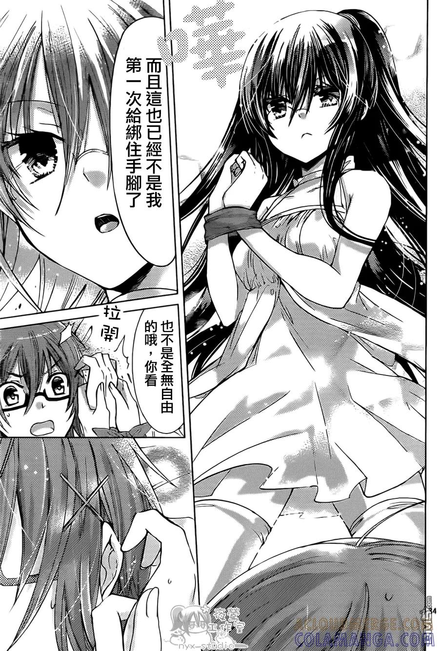 《要你对我XXX》第46话 第33页