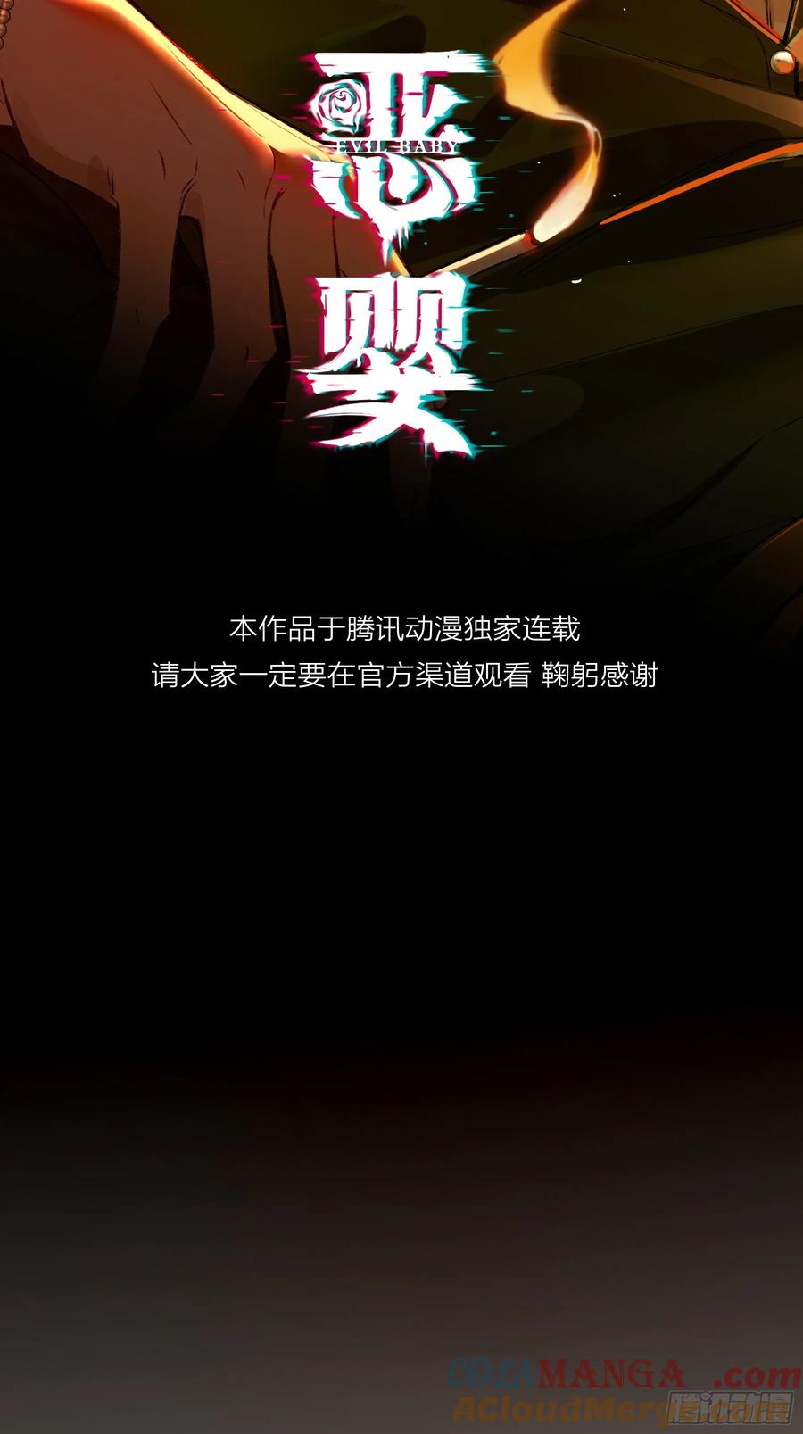《恶婴》第36话-幽灵 第7页