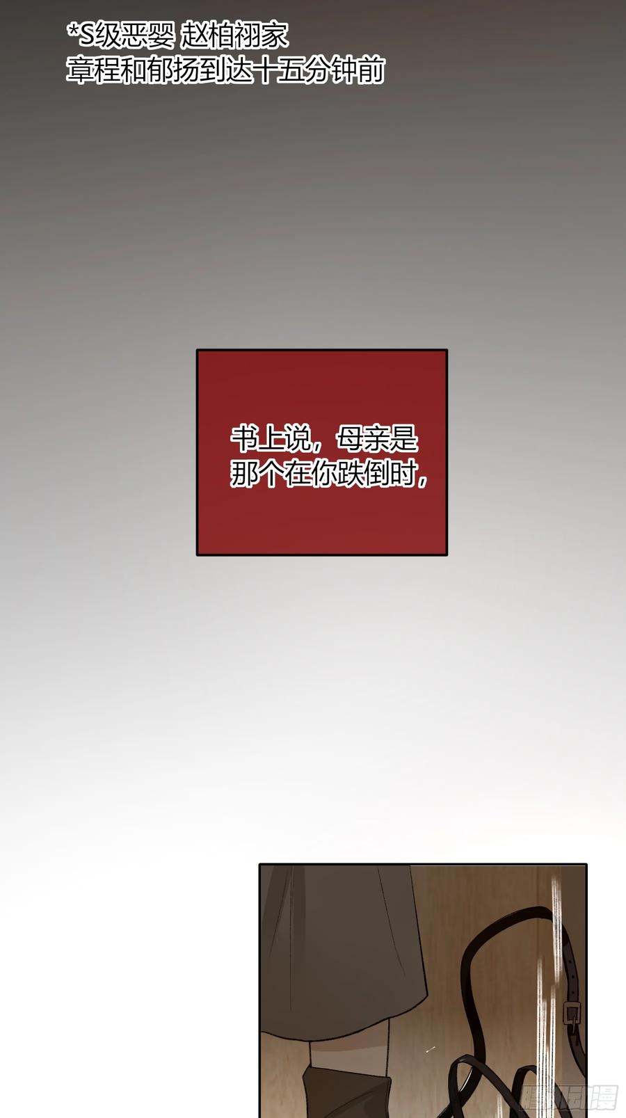 《恶婴》第36话-幽灵 第8页