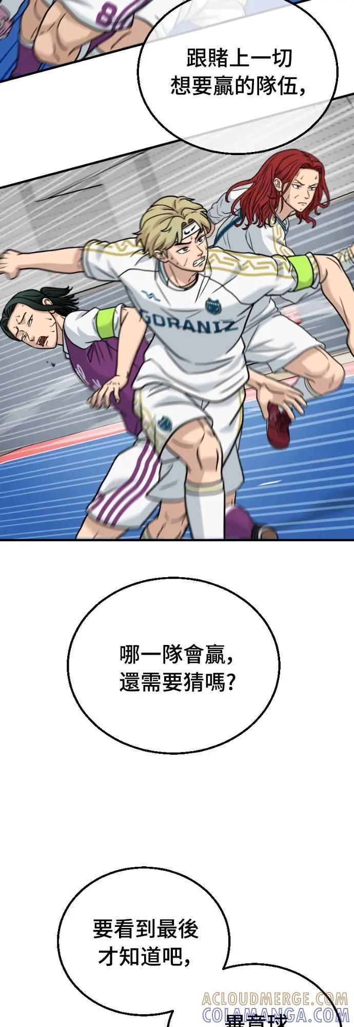 《黄金守门员》第43话 VS FS砂石车(完) 第31页